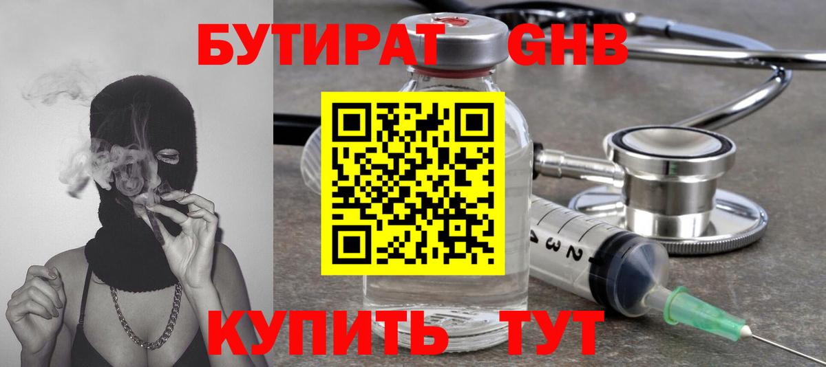 БУТИРАТ 1.4BDO Троицк