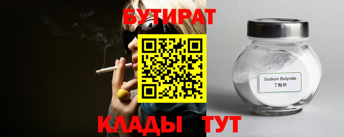 Бутират Butirat  Вход с VPN  Троицк 