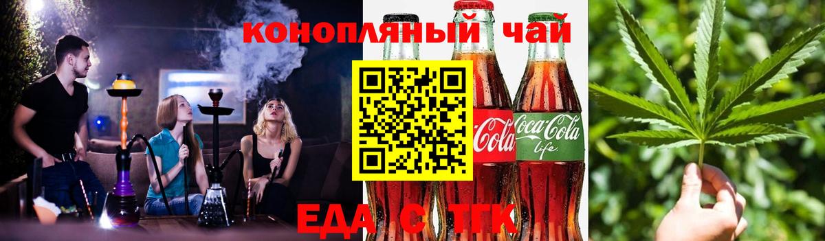 Троицк  Cannafood конопля  Вход с VPN 