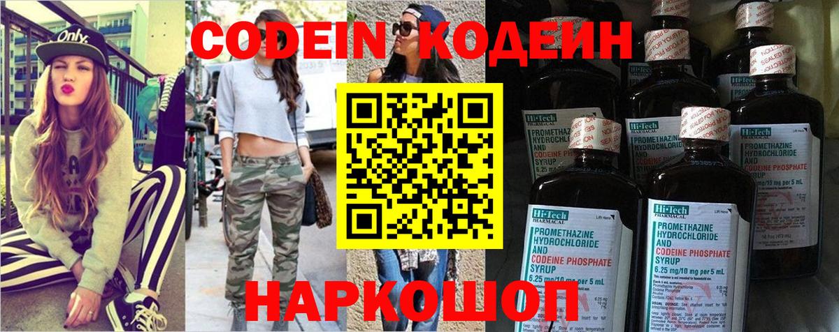 Кодеин напиток Lean (лин) Троицк