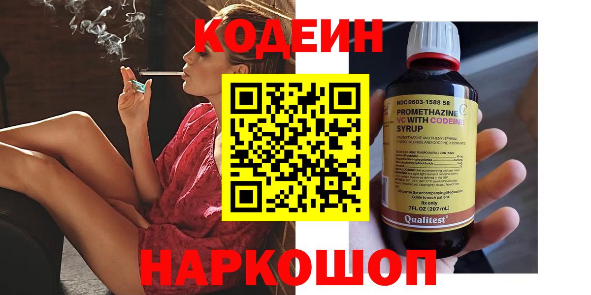 Троицк  Codein напиток Lean (лин)  Кодеиновый сироп Lean напиток Lean (лин)  Вход с VPN 