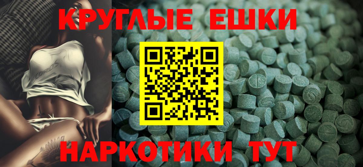 ЭКСТАЗИ ешки Троицк