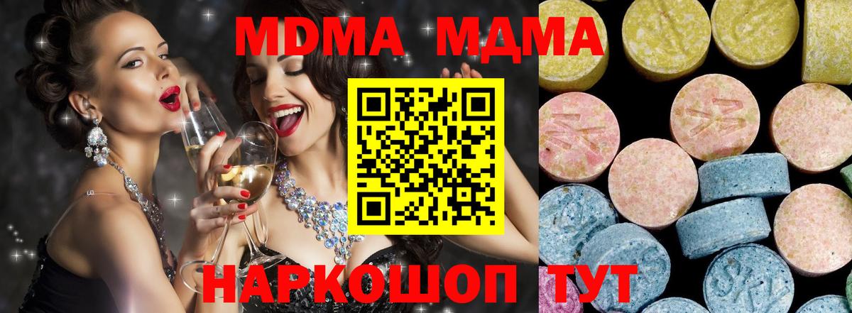 МДМА crystal  Вход с VPN  МДМА  MDMA кристаллы  Троицк 