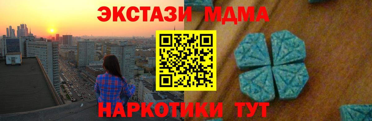 МДМА кристаллы Троицк