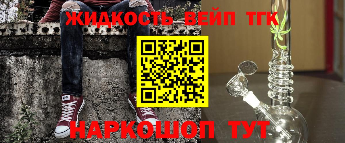 ТГК жижа Троицк