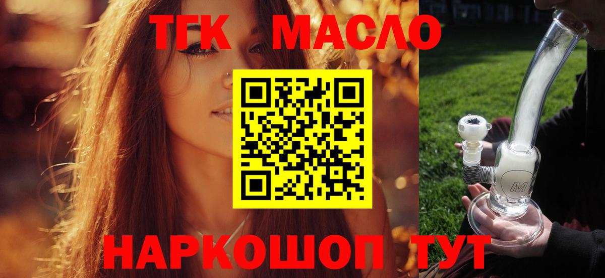 Дистиллят ТГК жижа  продажа наркотиков  Вход с VPN  Троицк  ТГК концентрат 